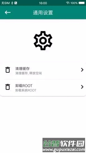 ROOT大师安卓版截图4