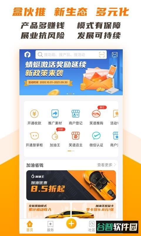 盒伙推软件 盒伙推app