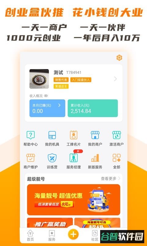 盒伙推软件截图1