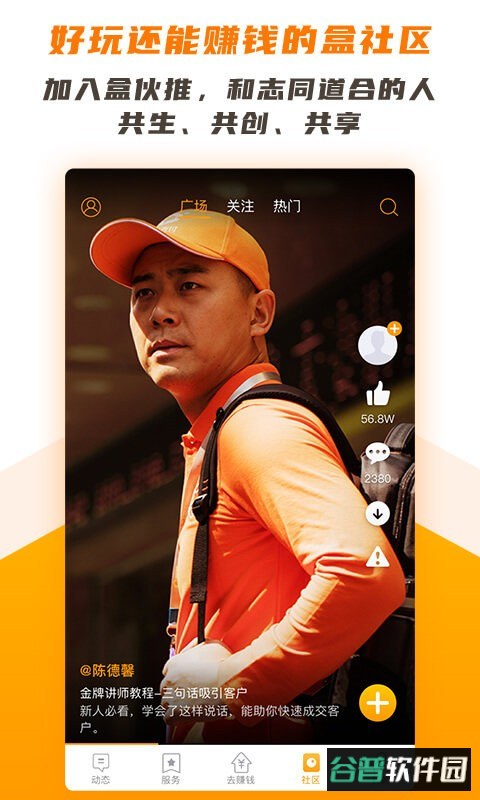 盒伙推软件截图2