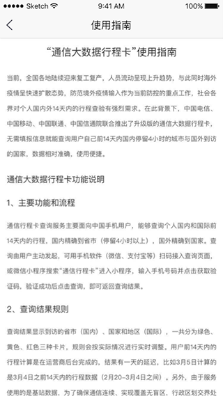 通信行程卡最新版截图2