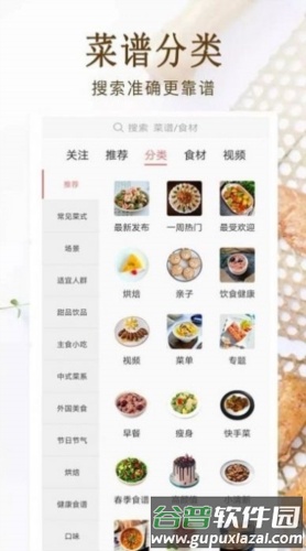 家常菜美食菜谱大全app截图1