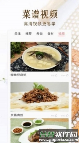 家常菜美食菜谱大全app截图2