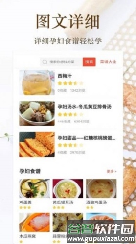 家常菜美食菜谱大全app截图3