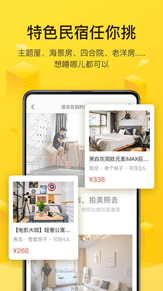 美团榛果民宿app截图3