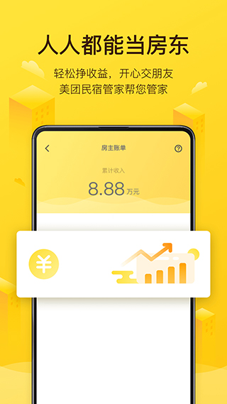 美团榛果民宿app截图4