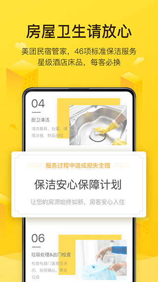 美团榛果民宿app截图5