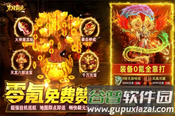 末日霸业传奇手游官方版截图3