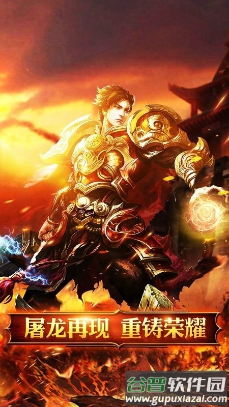 龙麟圣域手机版截图1