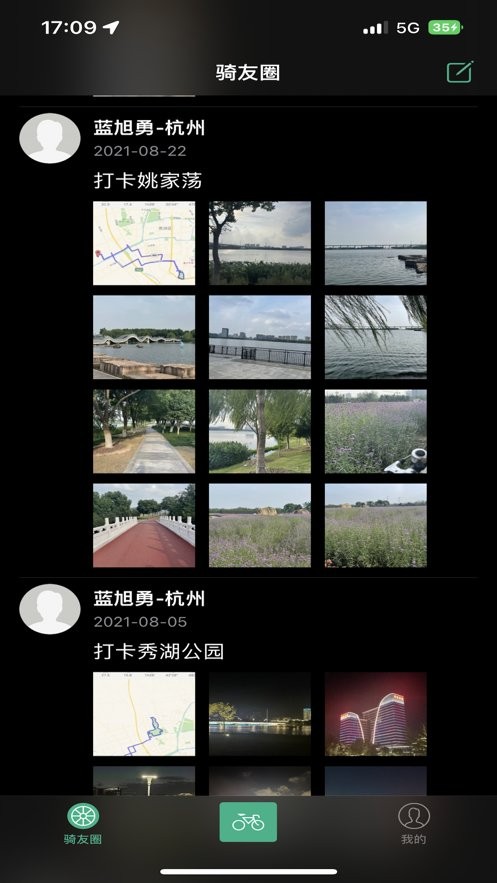 骑行控官方版截图2