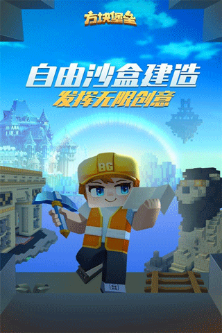 方块堡垒最新版2025截图1