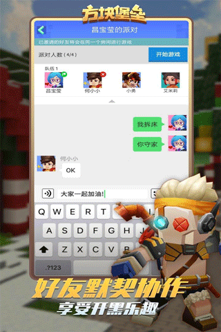 方块堡垒最新版2025截图3
