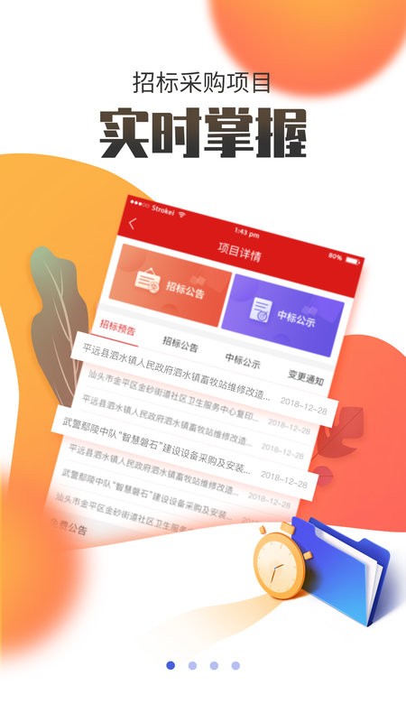 国联资源网手机客户端截图1