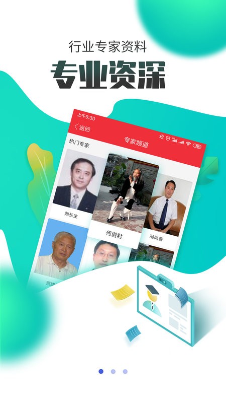 国联资源网手机客户端截图3