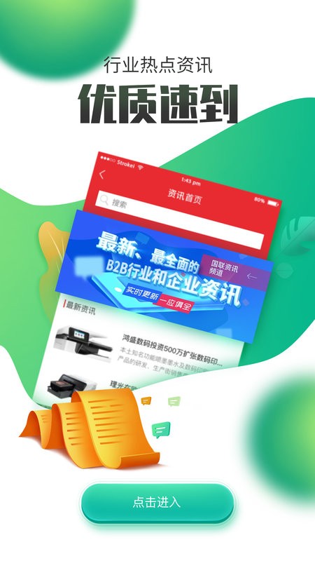 国联资源网手机客户端截图4