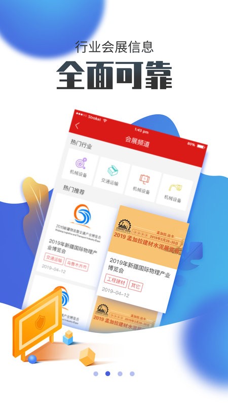 国联资源网手机客户端截图5