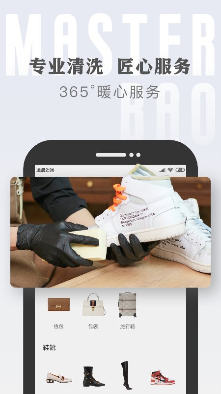 包大师手机版截图2