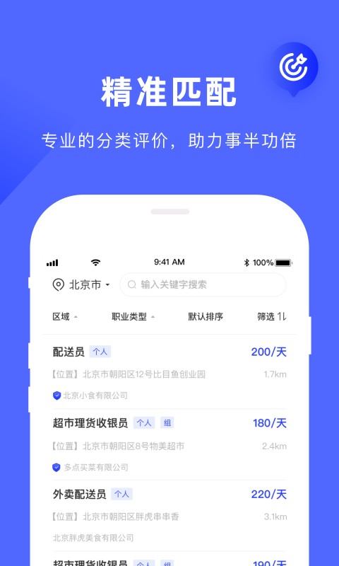 工滴官方版截图1