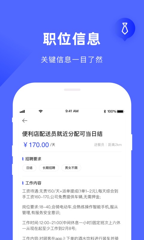 工滴官方版截图2