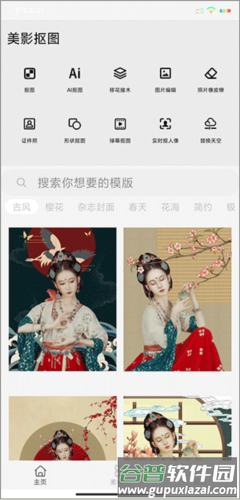 美影抠图app免费版图片3