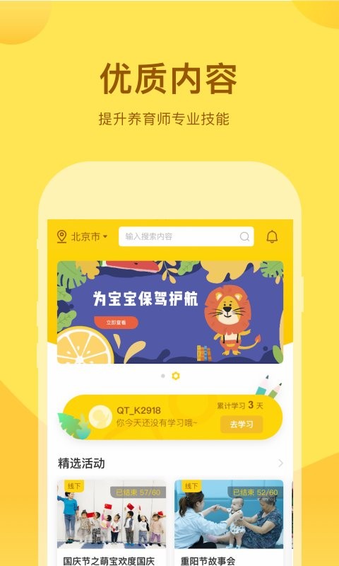 千天养育app截图1