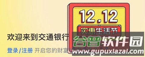 交通银行app打不开