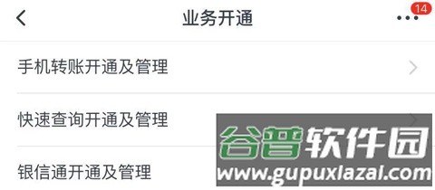 交通银行app怎么开通短信通知服务