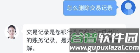 交通银行app怎么删除交易记录