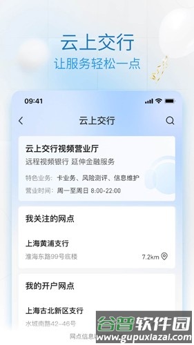 交通银行手机银行app截图4