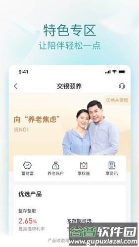 交通银行手机银行app截图5
