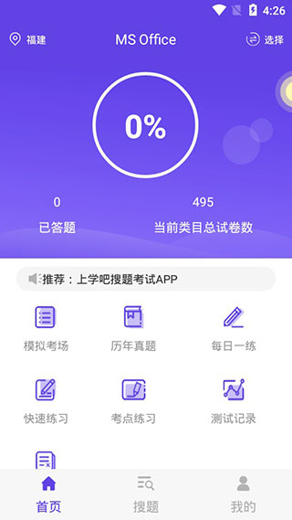 计算机一级题库截图1
