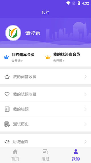 计算机一级题库截图3