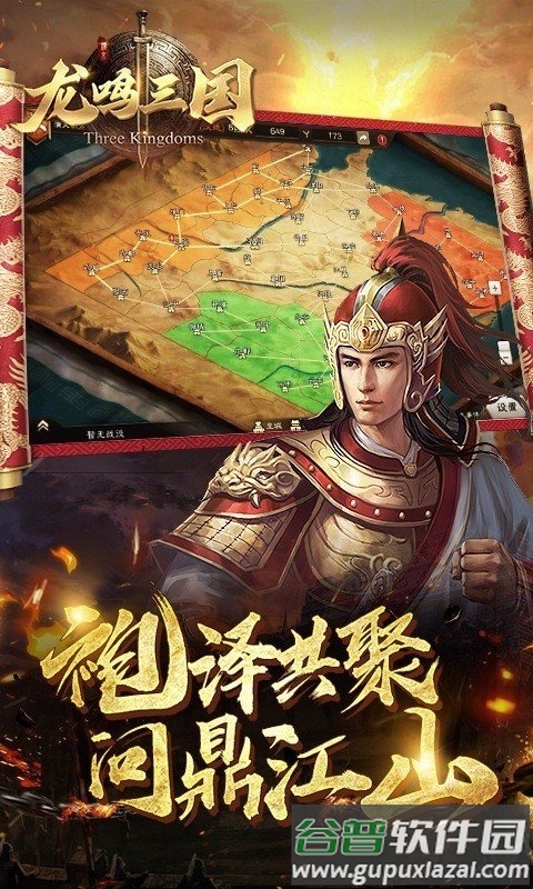 龙鸣三国手游截图1