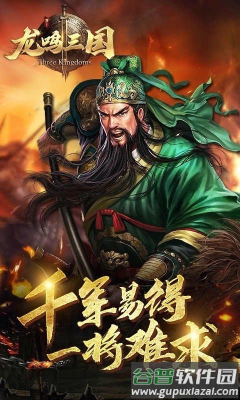 龙鸣三国手游截图2
