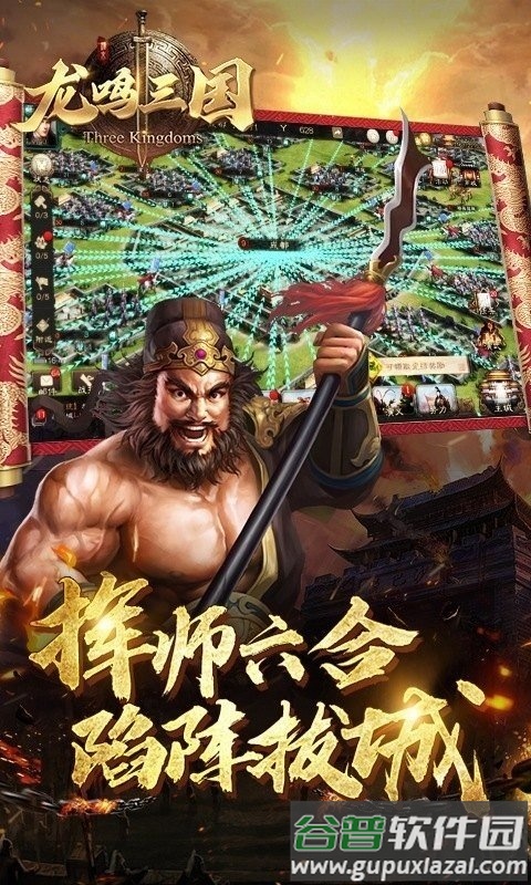 龙鸣三国手游截图3