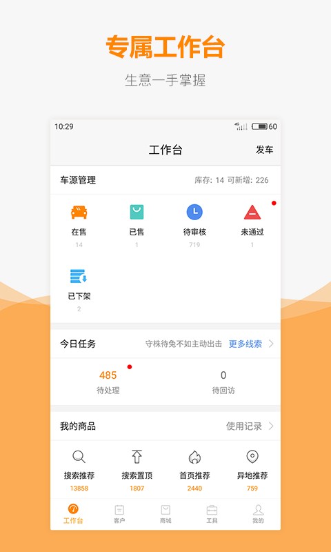 车网通最新版截图1