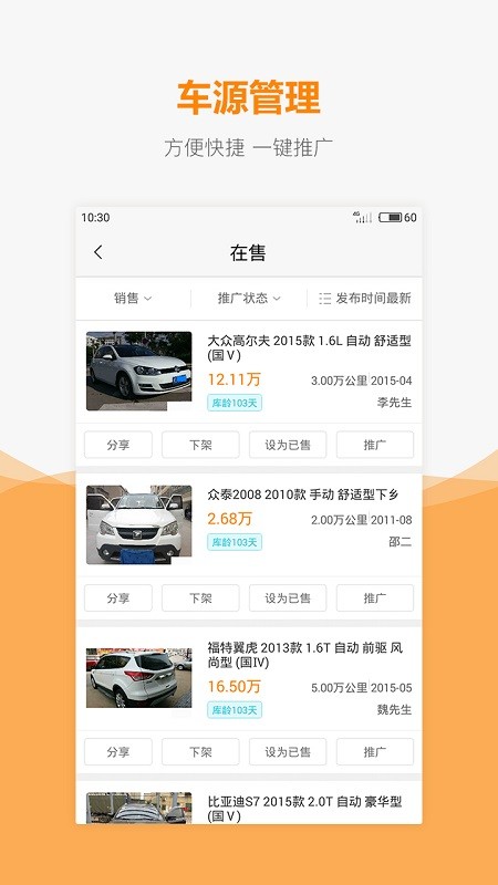 车网通最新版截图2