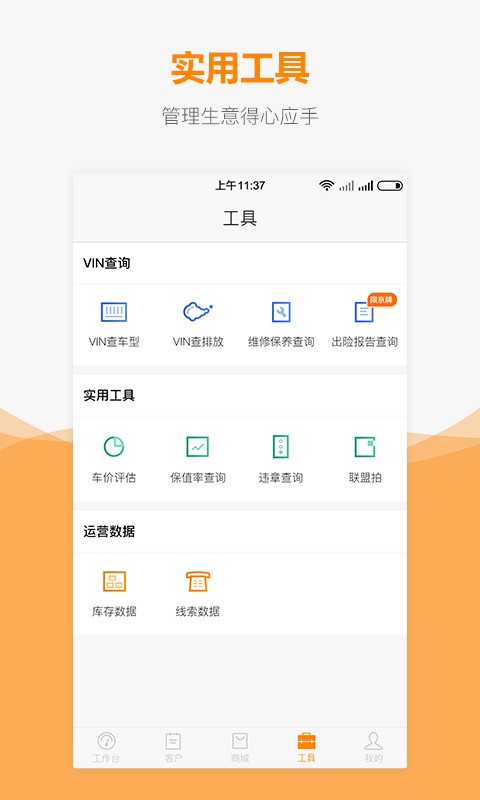 车网通最新版截图3