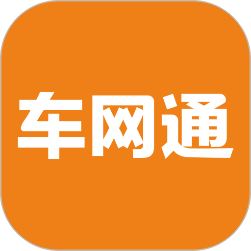 车网通最新版v3.11.4
