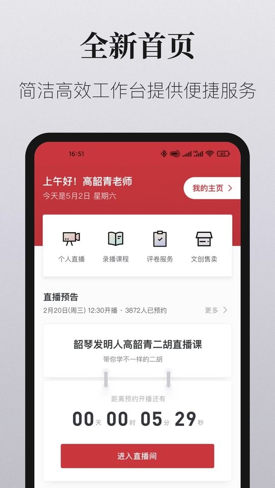 爱艺术老师端app下载