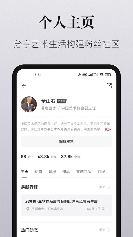 爱艺术老师端软件截图3