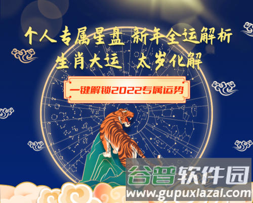 爱星盘