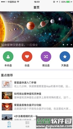 爱星盘忘记密码