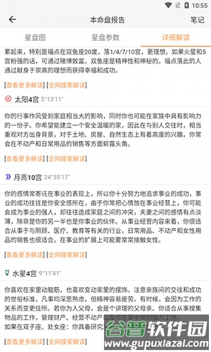 爱星盘官方版截图1