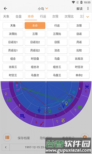 爱星盘官方版截图2