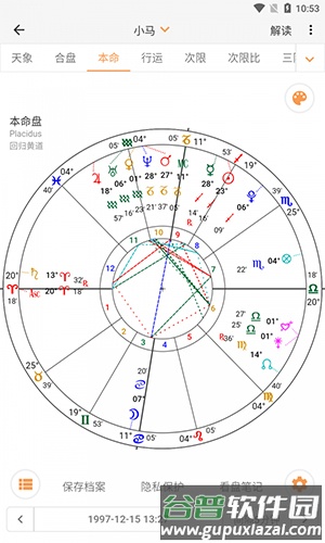 爱星盘官方版截图3