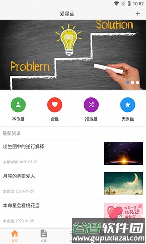 爱星盘官方版截图4