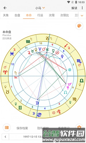 爱星盘官方版截图5