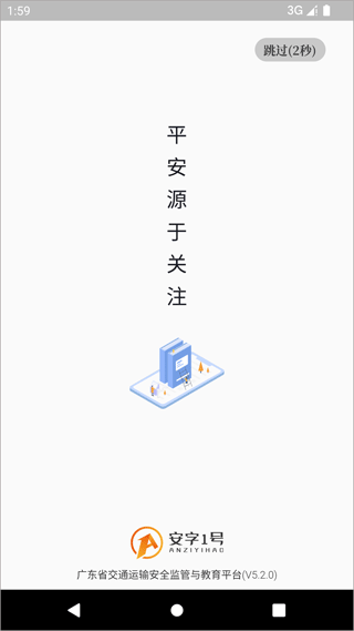 安字1号最新版本截图1