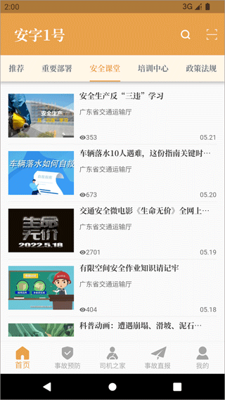 安字1号最新版本截图4